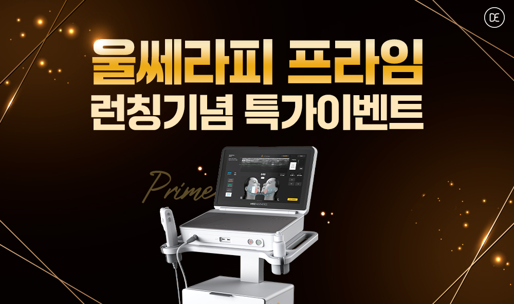 울쎄라피프라임