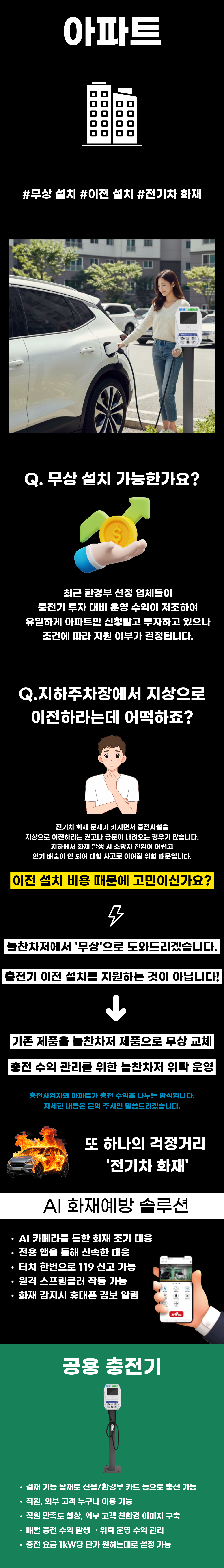 아파트전기차충전기