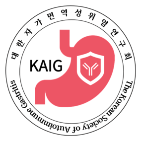 대한자가면역성위염연구회