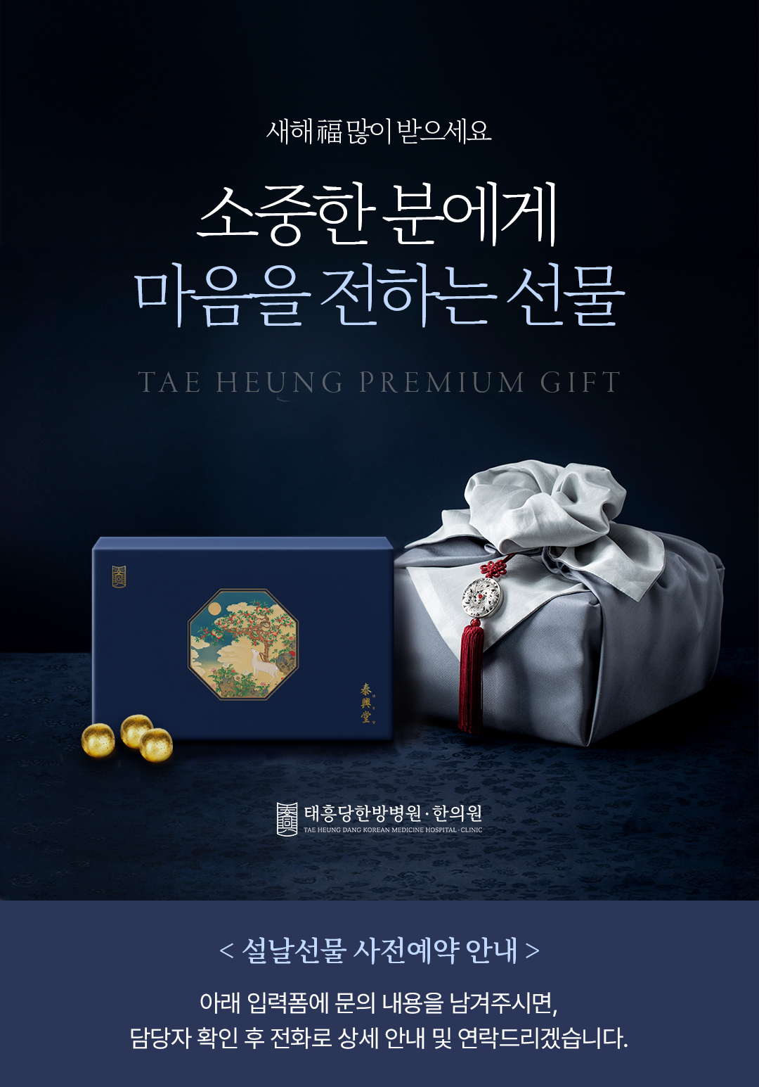 태흥당 설날 이벤트