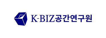 K-BIZ공간연구원
