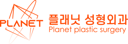 플래닛성형외과