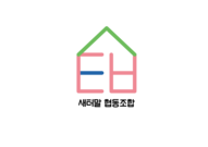 새터말 협동조합