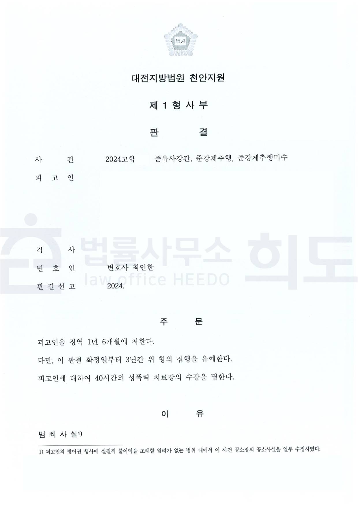 ⓒ법률사무소 희도