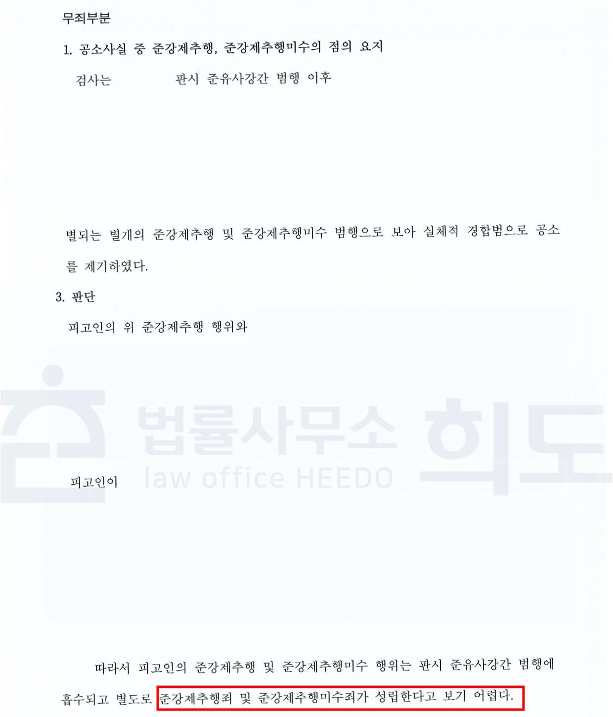 ⓒ법률사무소 희도