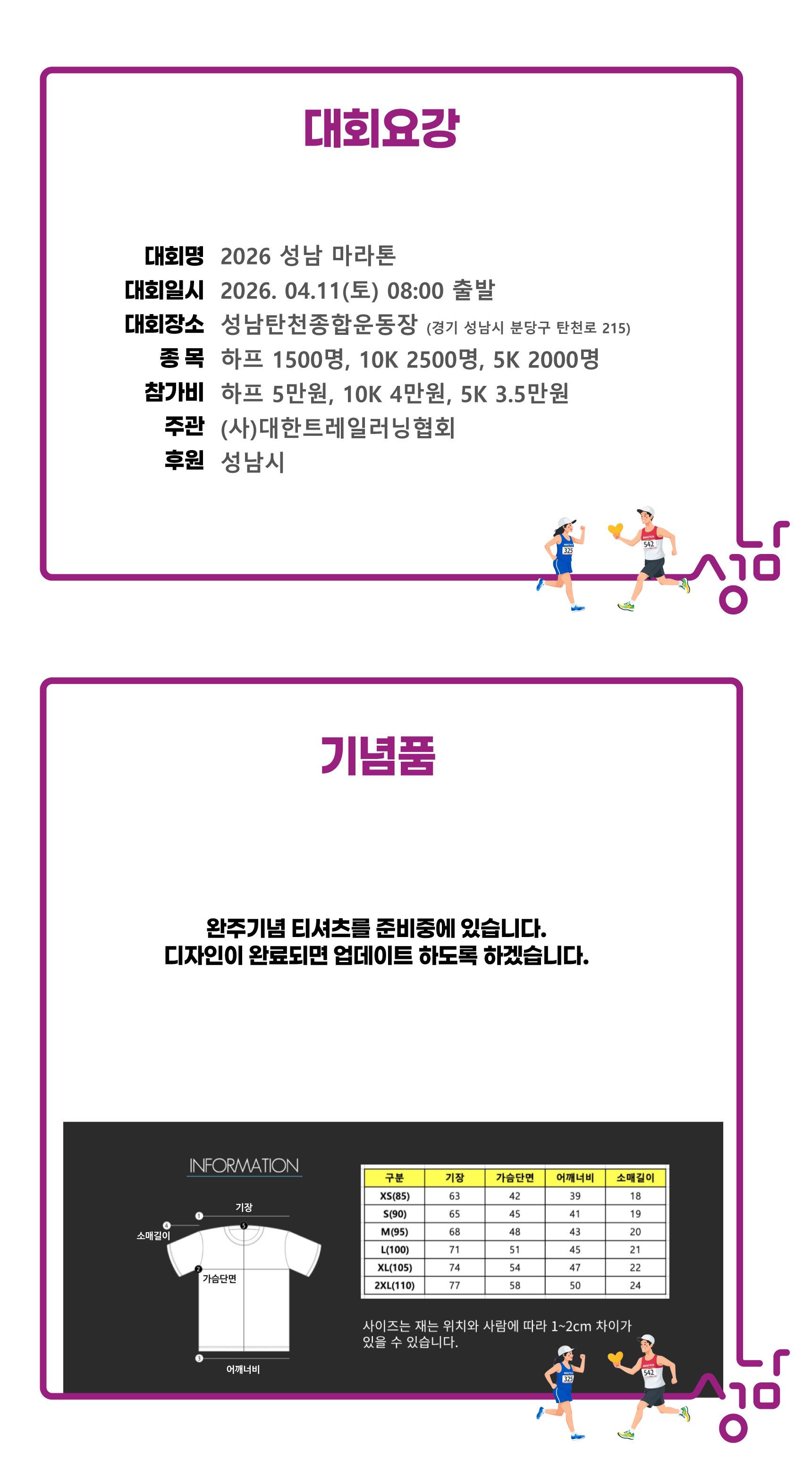 2026 성남마라톤