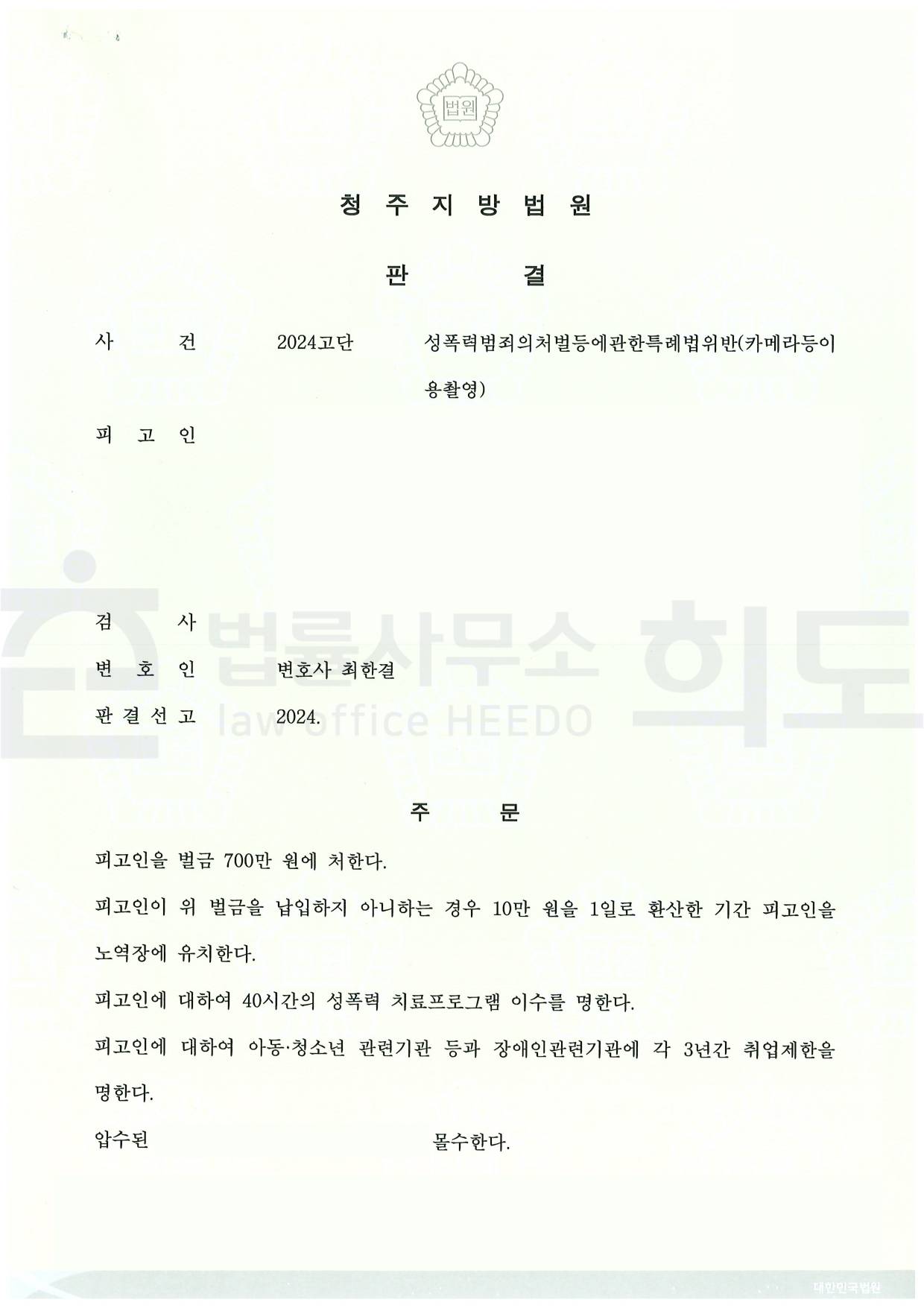 ⓒ법률사무소 희도