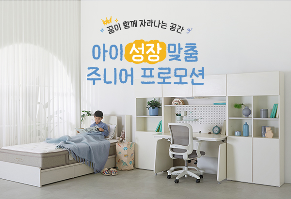 신학기 맞이 주니어 가구 10%