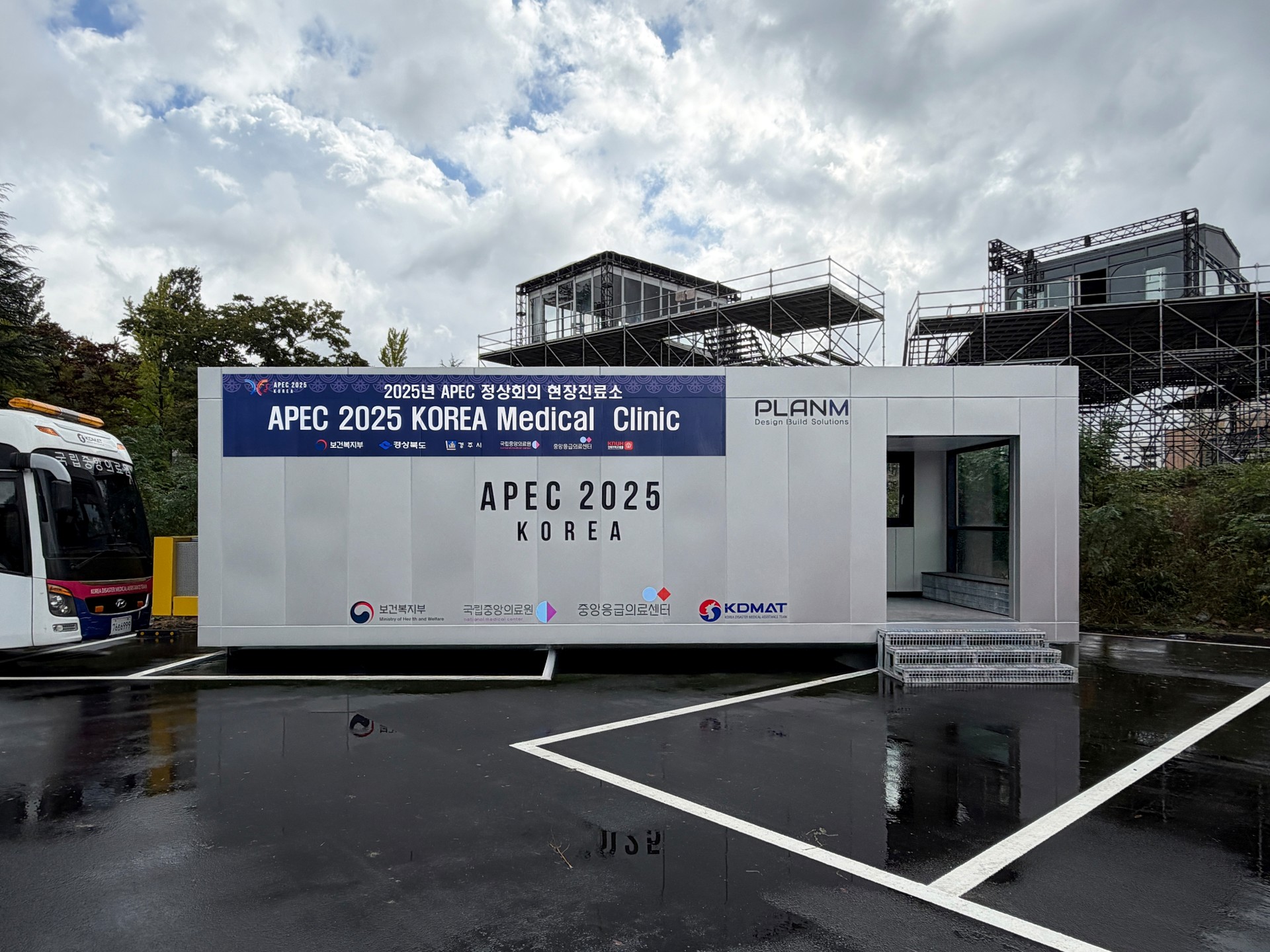 2025년 APEC 정상회의 진료소