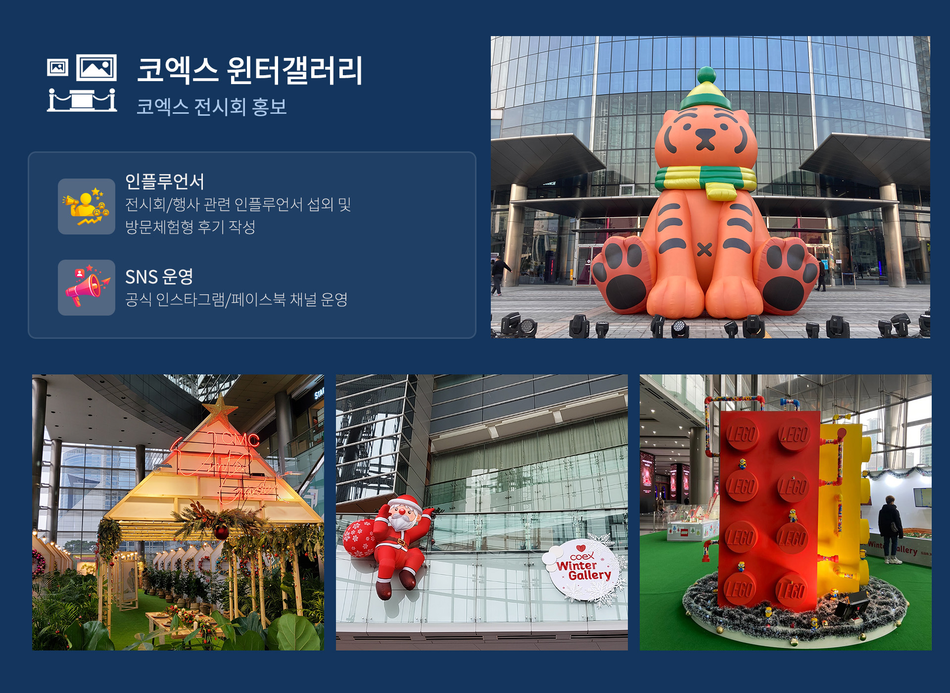 전시 홍보 대행사, 코엑스 전시홍보대행, 전시 인플루언서 홍보대행사, 원플랜, 원플랜마케팅