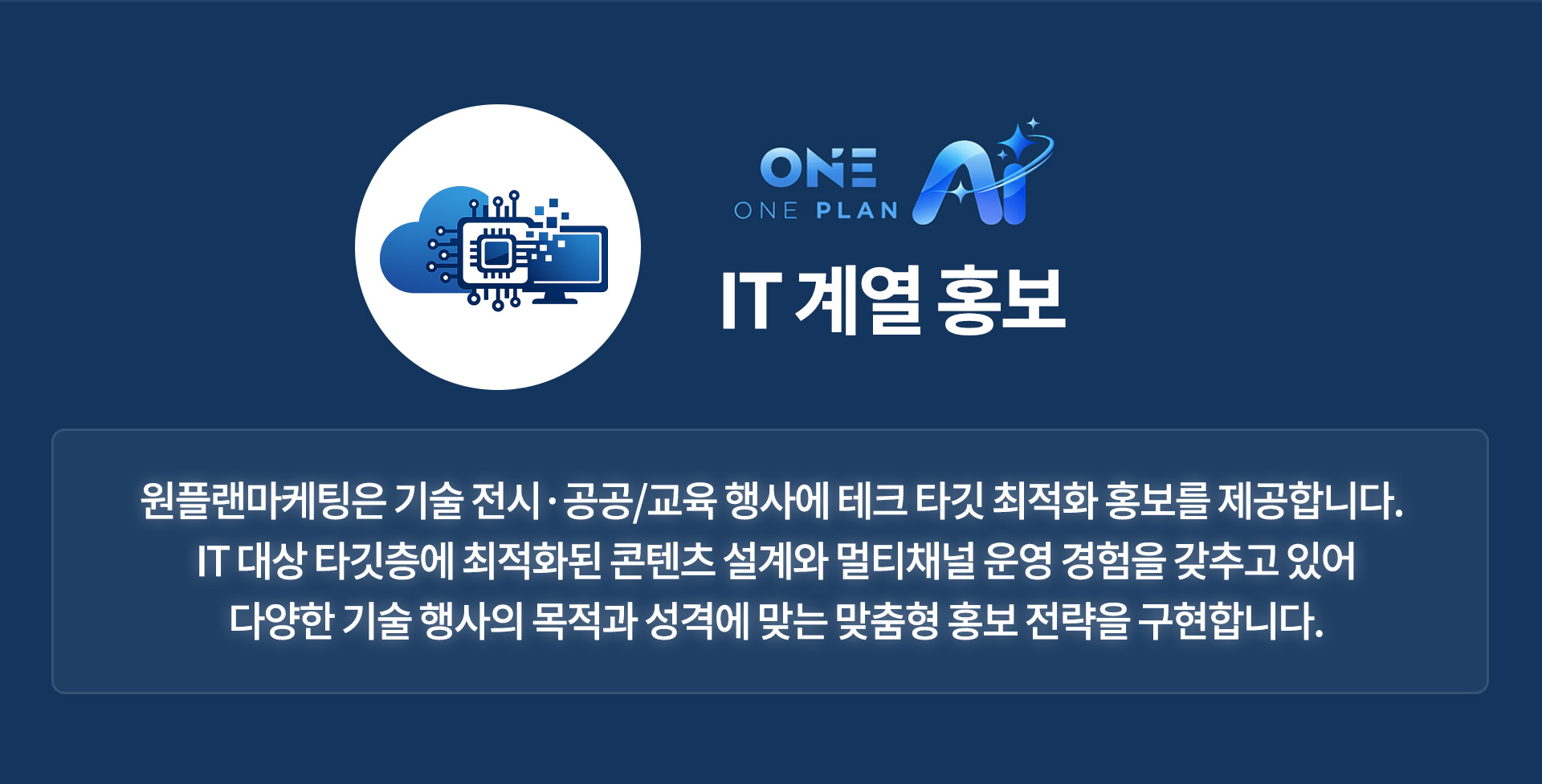 IT 블로거, 경재 블로거, 금융 전문 대행사, 원플랜, 원플랜 마케팅, 금융경제 인플루언서 전문 대행사
