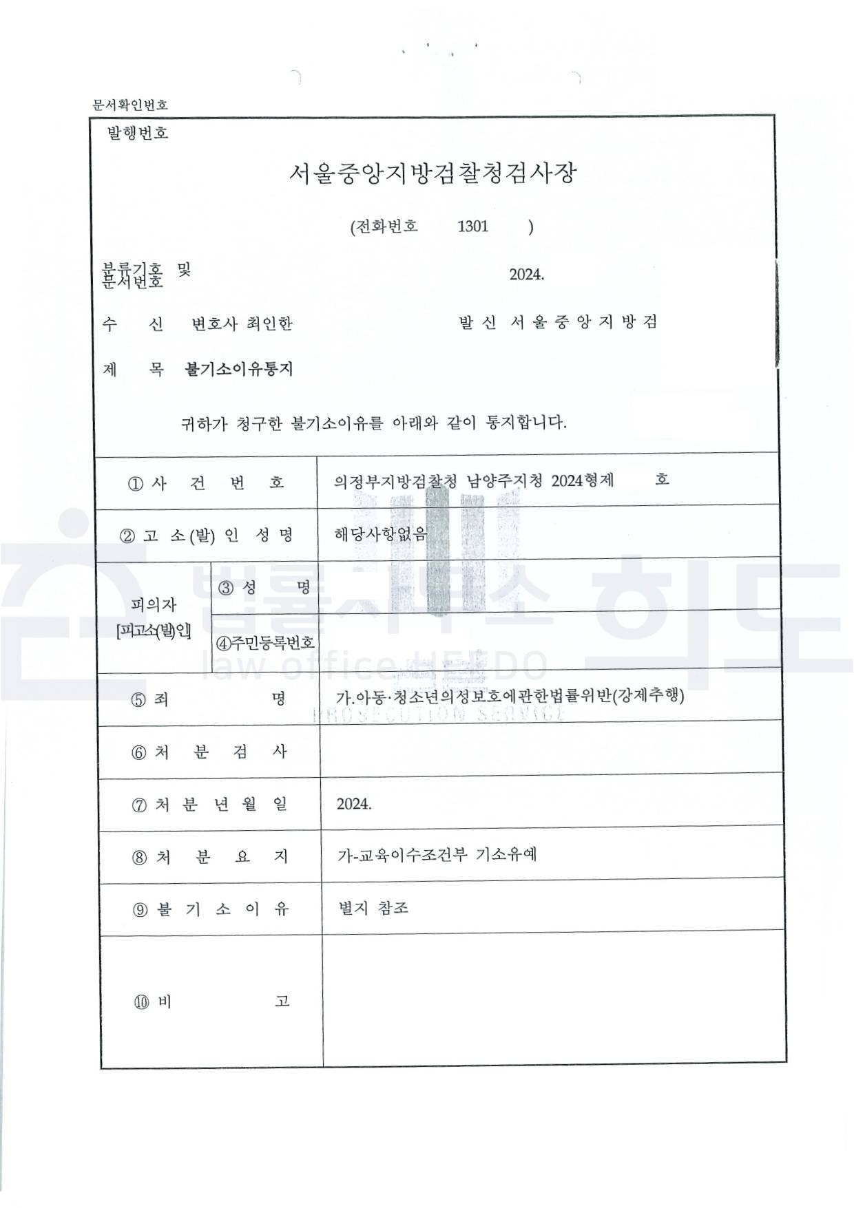 ⓒ법률사무소 희도