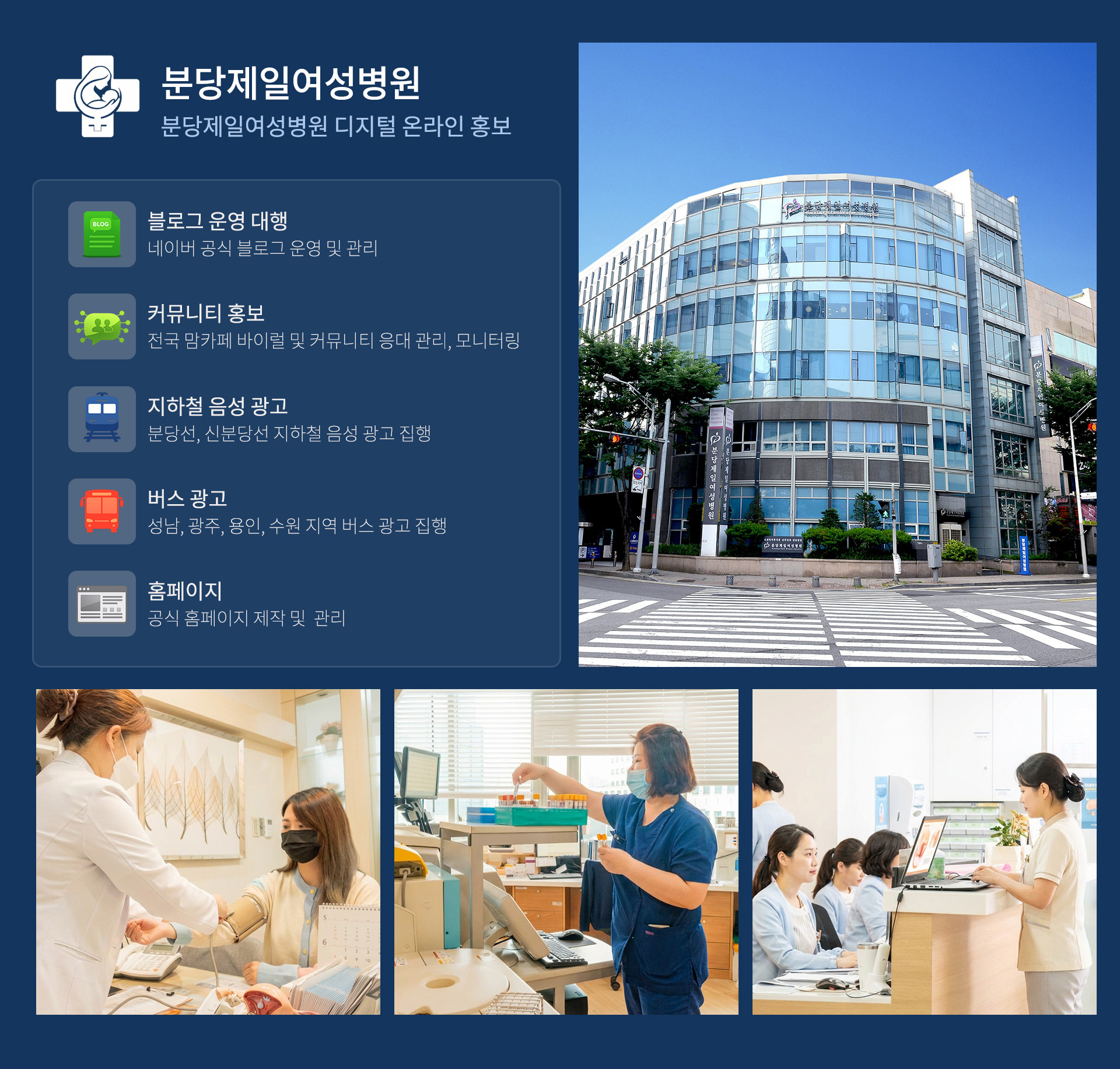 병원 마케팅, 병원 전문 대행사, 의료 마케팅, 원플랜, 원플랜마케팅