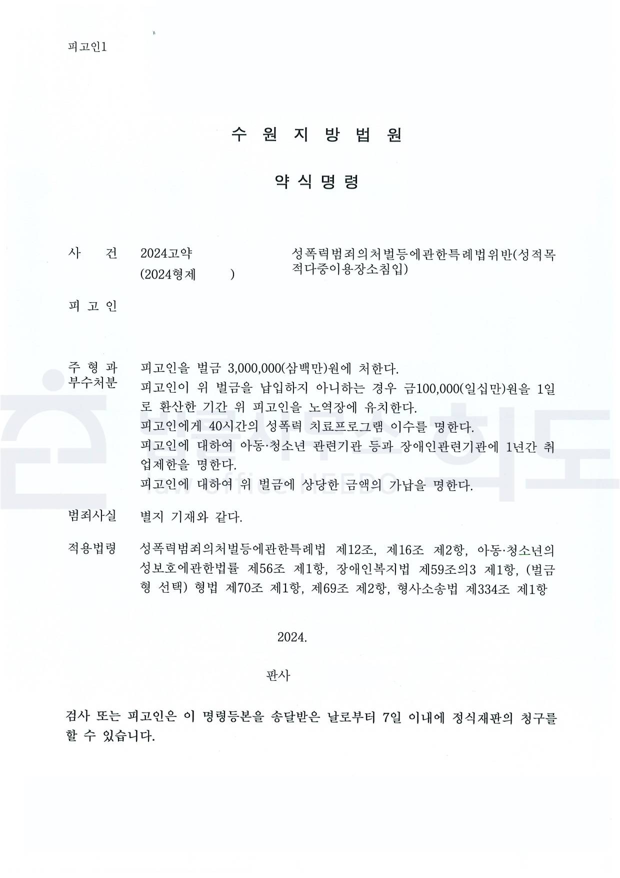 ⓒ법률사무소 희도