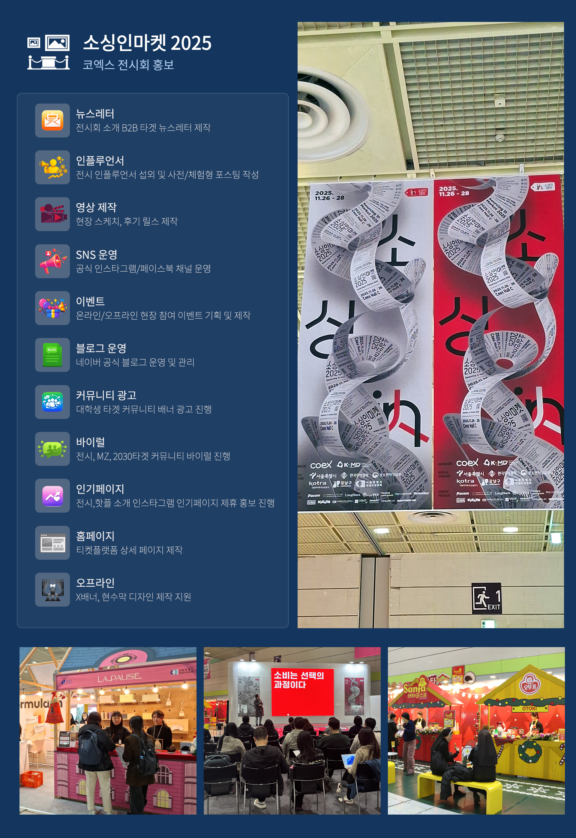 전시 홍보 대행사, 코엑스 전시홍보대행, 전시 인플루언서 홍보대행사, 원플랜, 원플랜마케팅