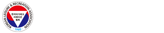 (사)한국여가레크리에이션협회