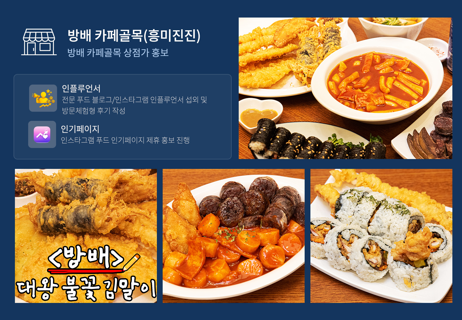 맛집홍보, 블로그 체험단, 인스타체험단, 맛집 인플루언서, 소상공인  홍보대행사, 체험단 운영, 원플랜, 원플랜마케팅