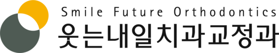 웃는내일치과교정과