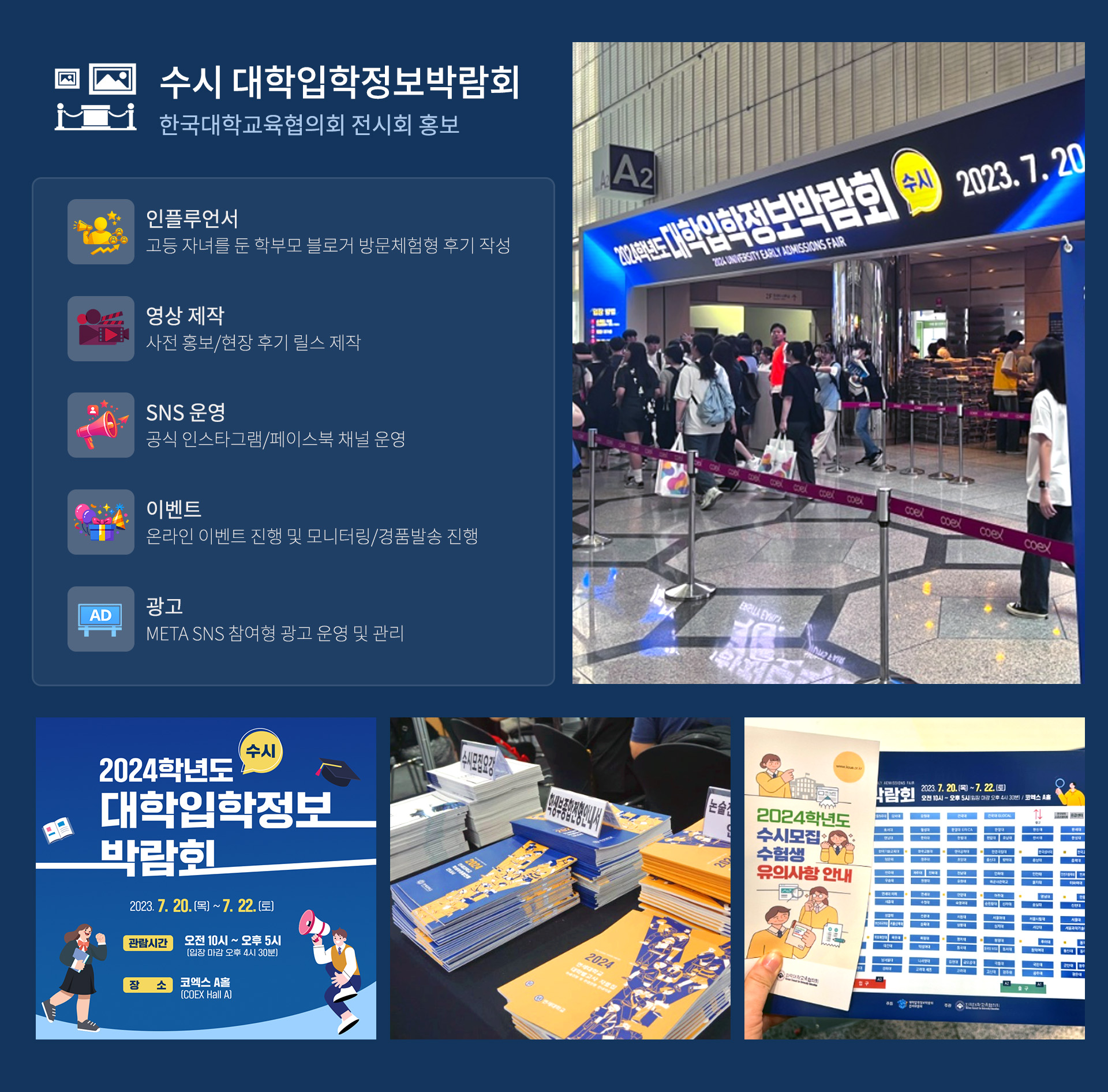 전시 홍보 대행사, 코엑스 전시홍보대행, 전시 인플루언서 홍보대행사, 원플랜, 원플랜마케팅