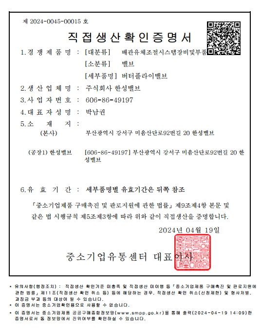 직접생산확인증명서