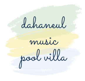 다하늘뮤직풀빌라