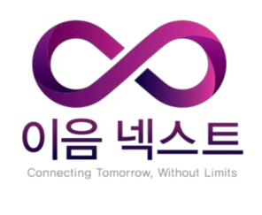 이음넥스트