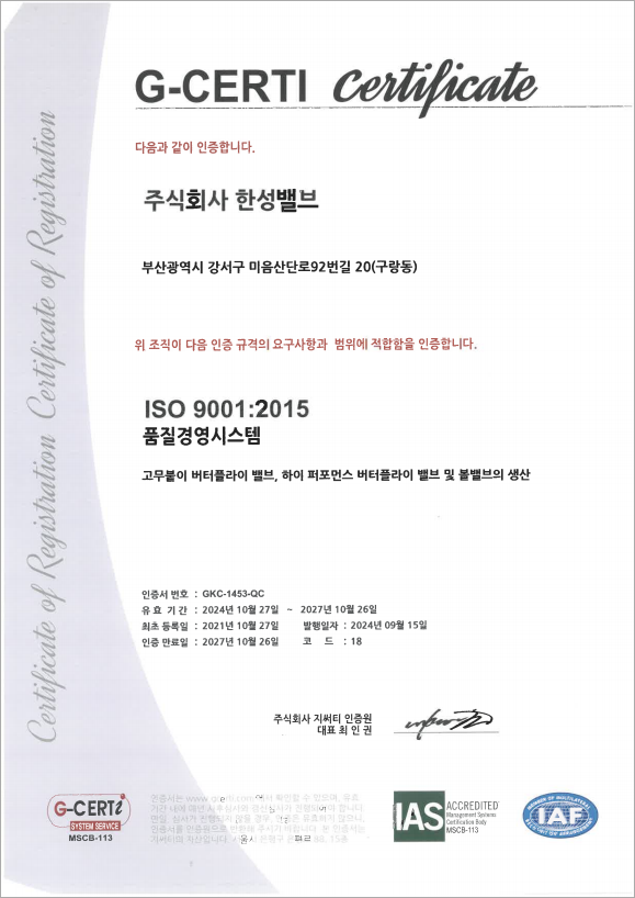 품질경영시스템 IS 9001