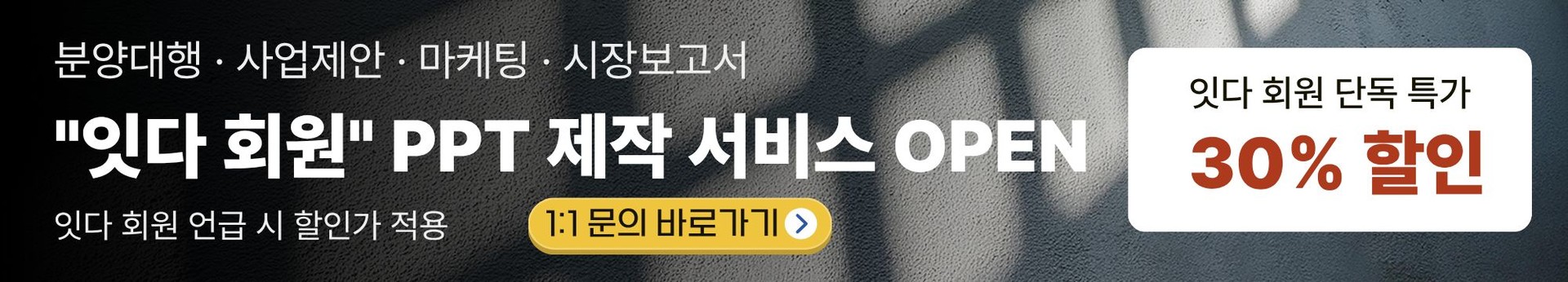 분양대행 PPT 제작서비스