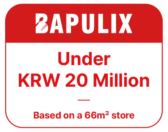 밥풀릭스 20평기준