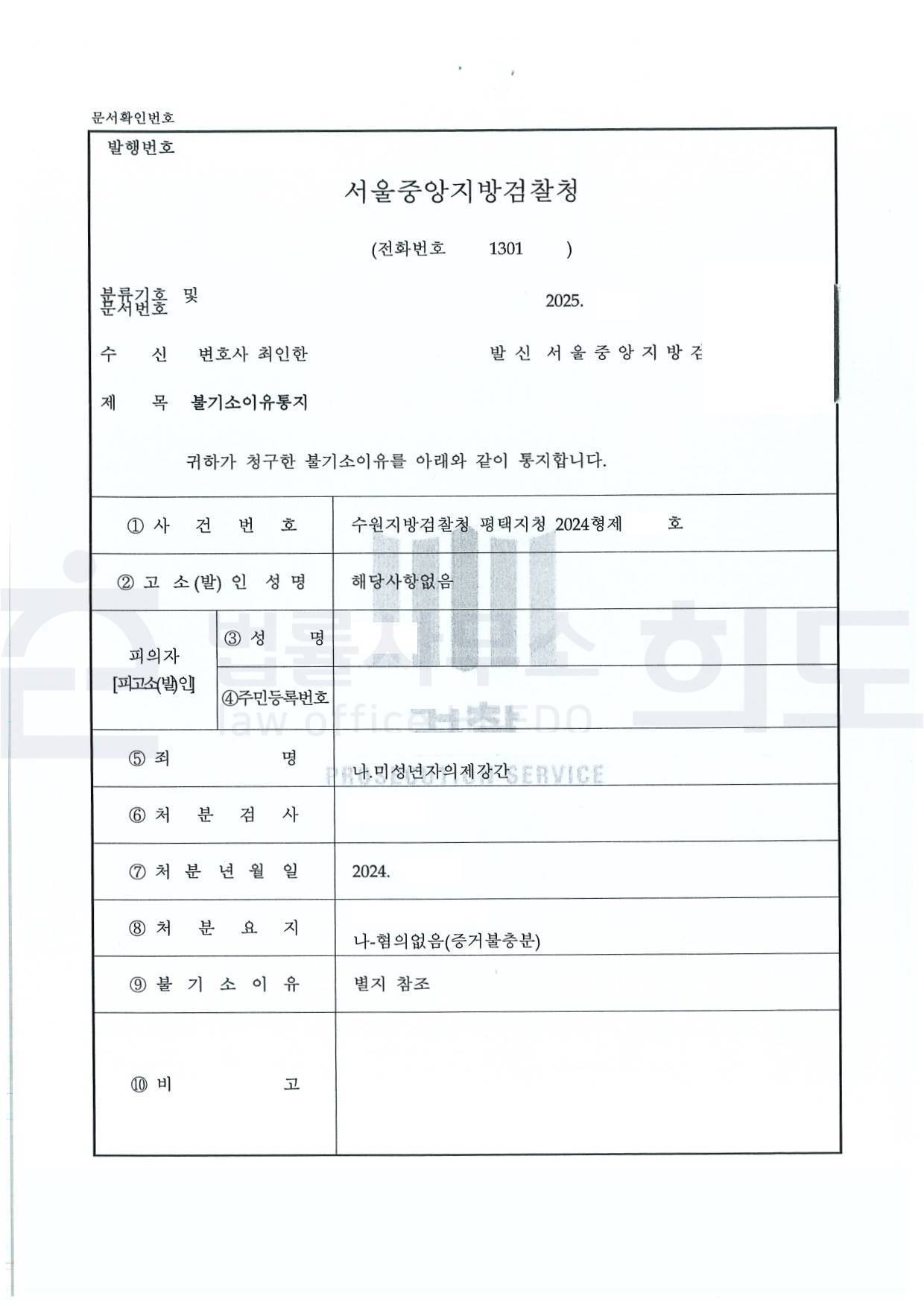 ⓒ법률사무소 희도