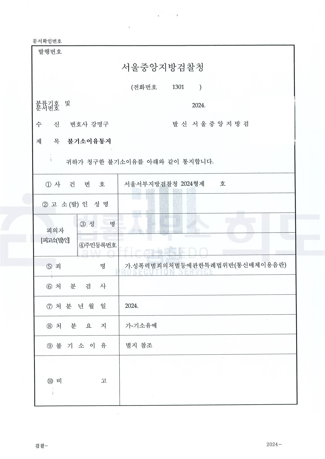 ⓒ법률사무소 희도