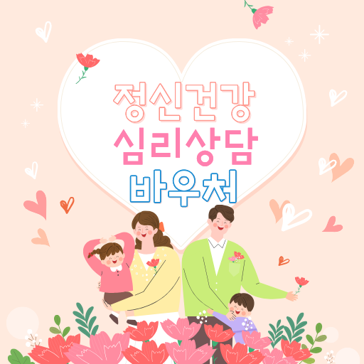 부산시 마음건강 지원사업