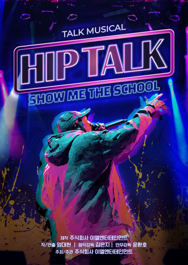 토크 뮤지컬 「HIP TALK:쇼미더스쿨」