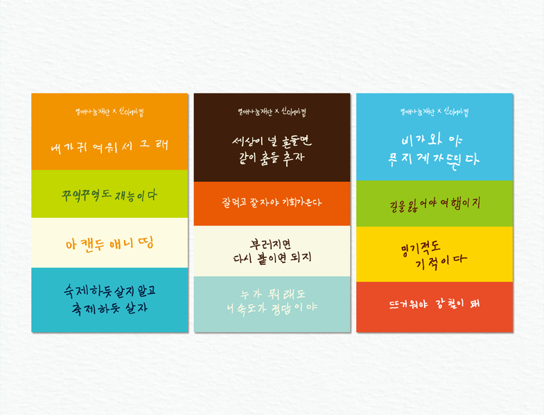 <br><p style="font-size: 16px;">열매나눔재단</p>