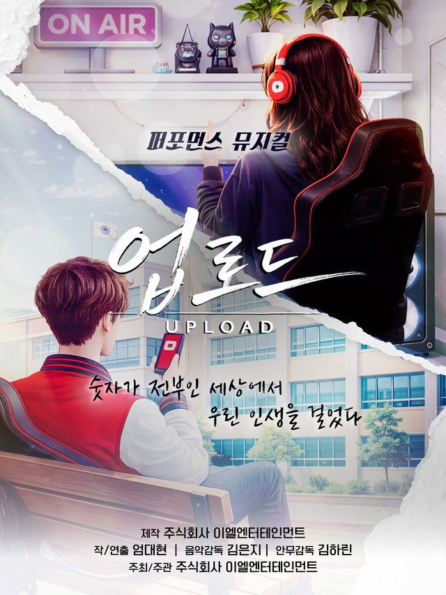 퍼포먼스 뮤지컬 「업로드」