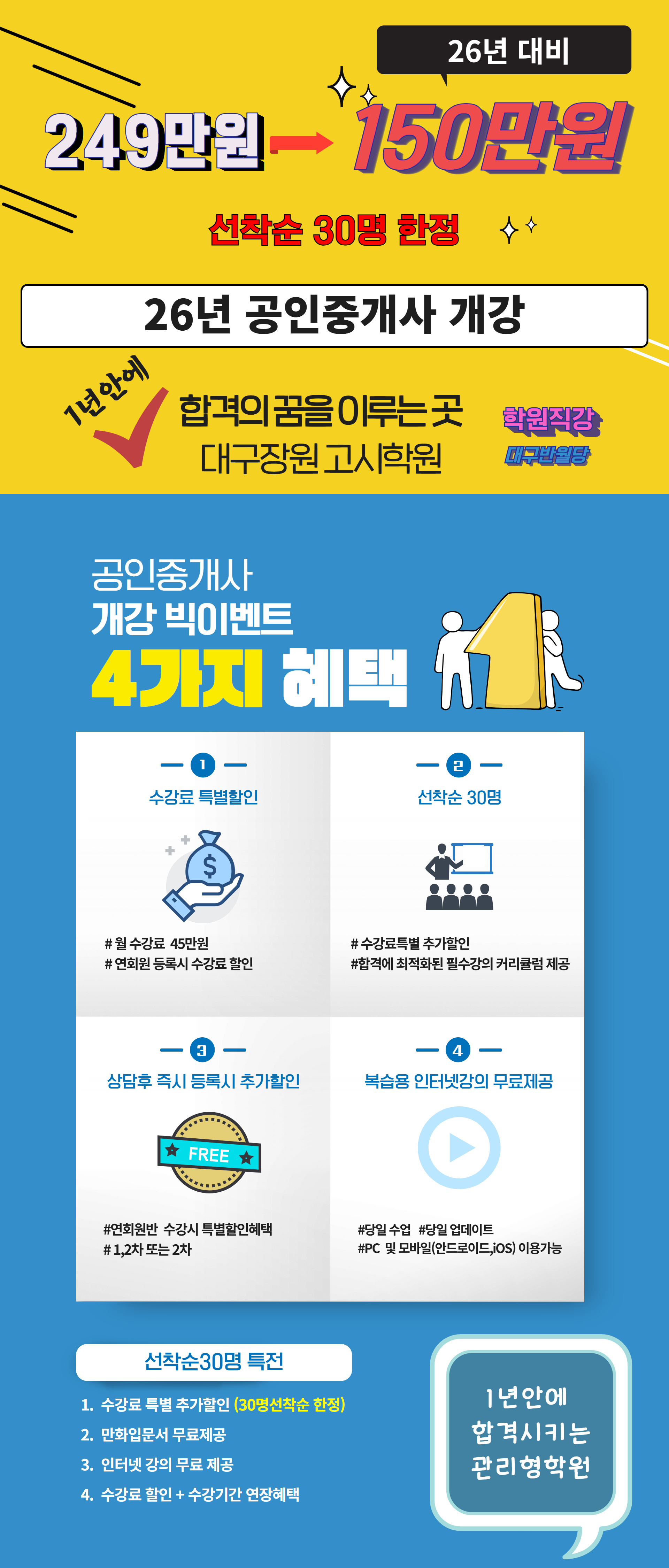 대구공인중개사학원 개강안내