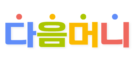 정직하고 신속한 상품권 매입 - 다음머니