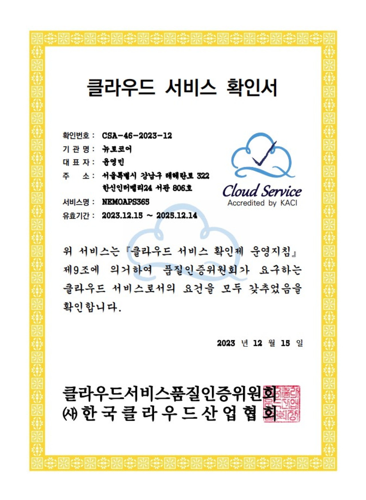 클라우드 서비스 확인서
