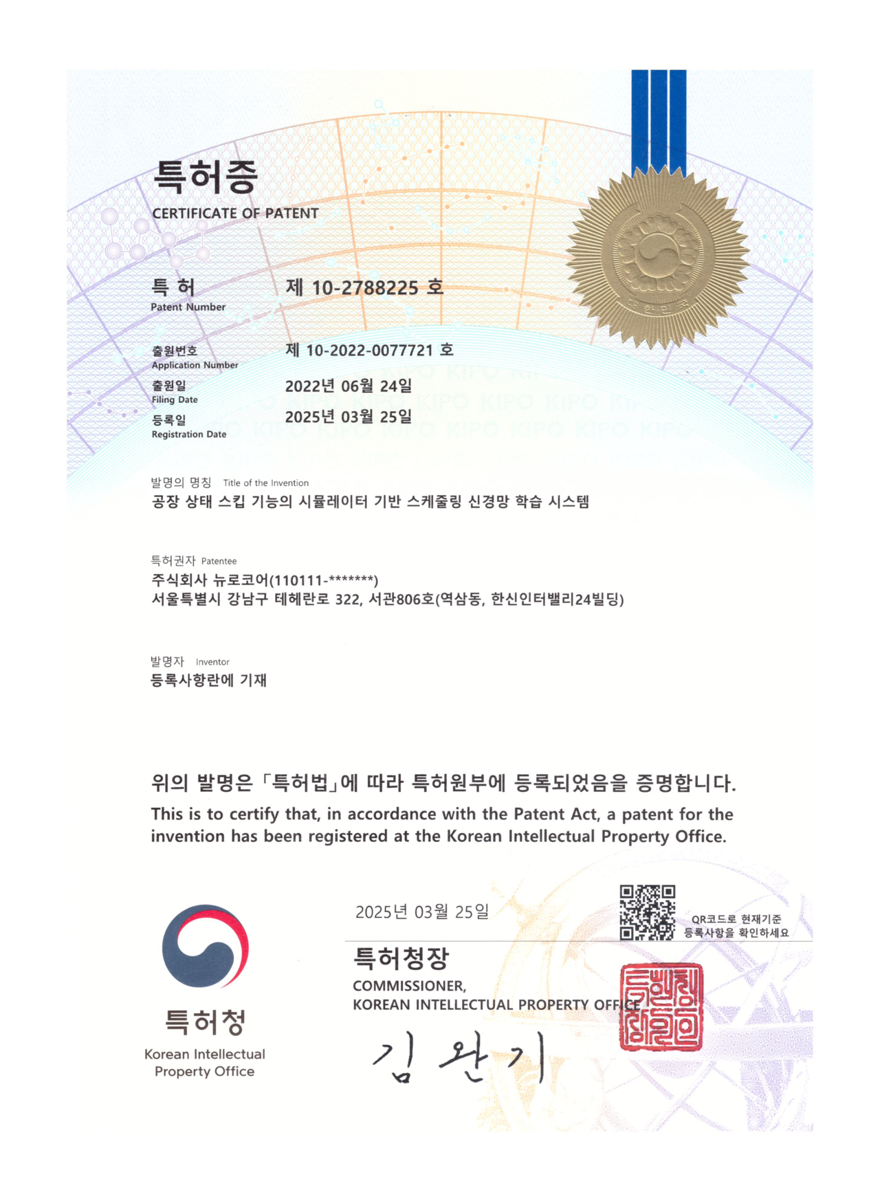 특허증