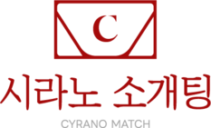시라노소개팅ㅣ누구나 14일 무료체험