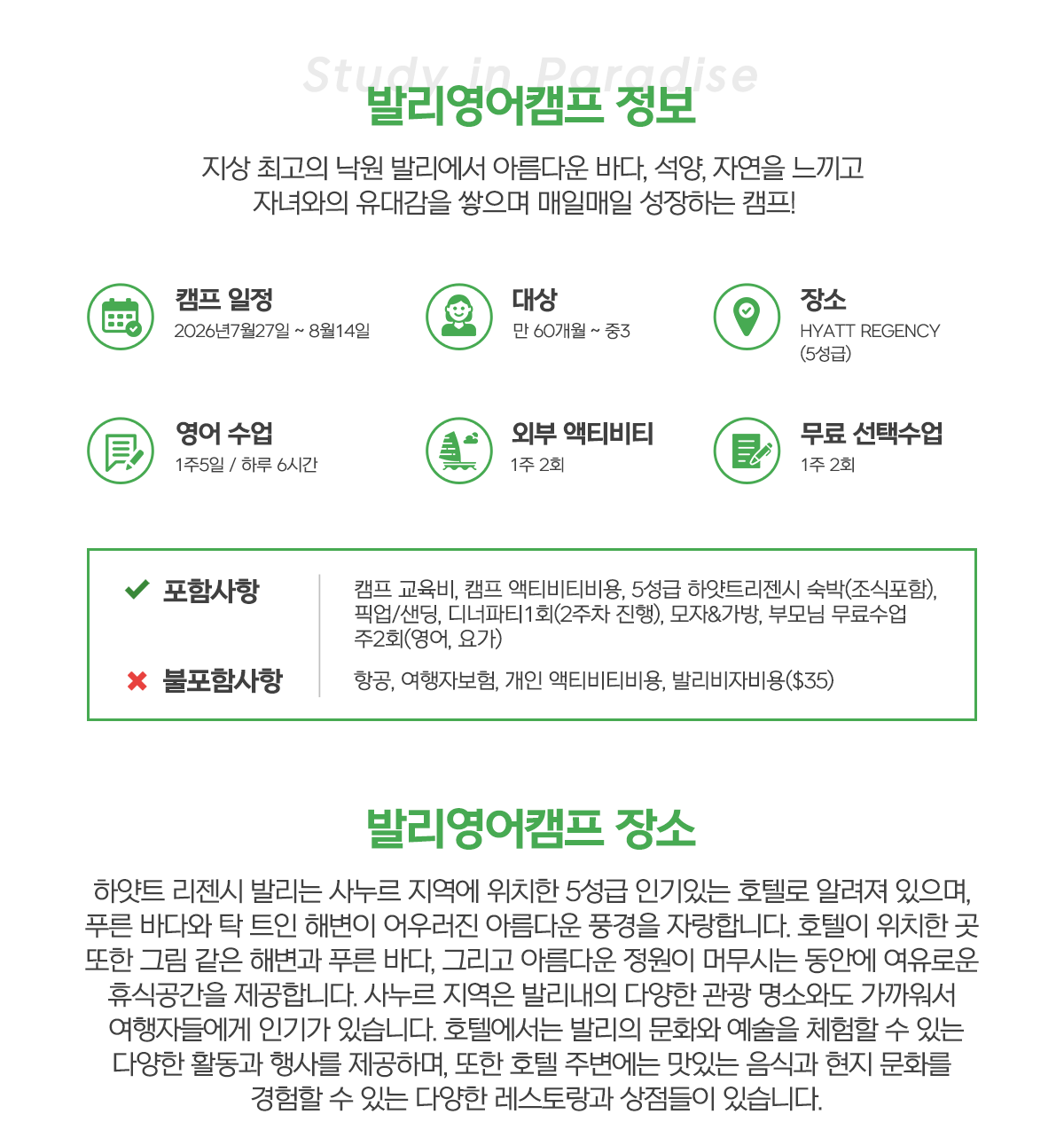 스터디인파라다이스 발리영어캠프 소개