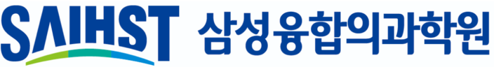 삼성융합의과학원(SAIHST) | 성균관대학교 대학원 융합의과학 교육·연구