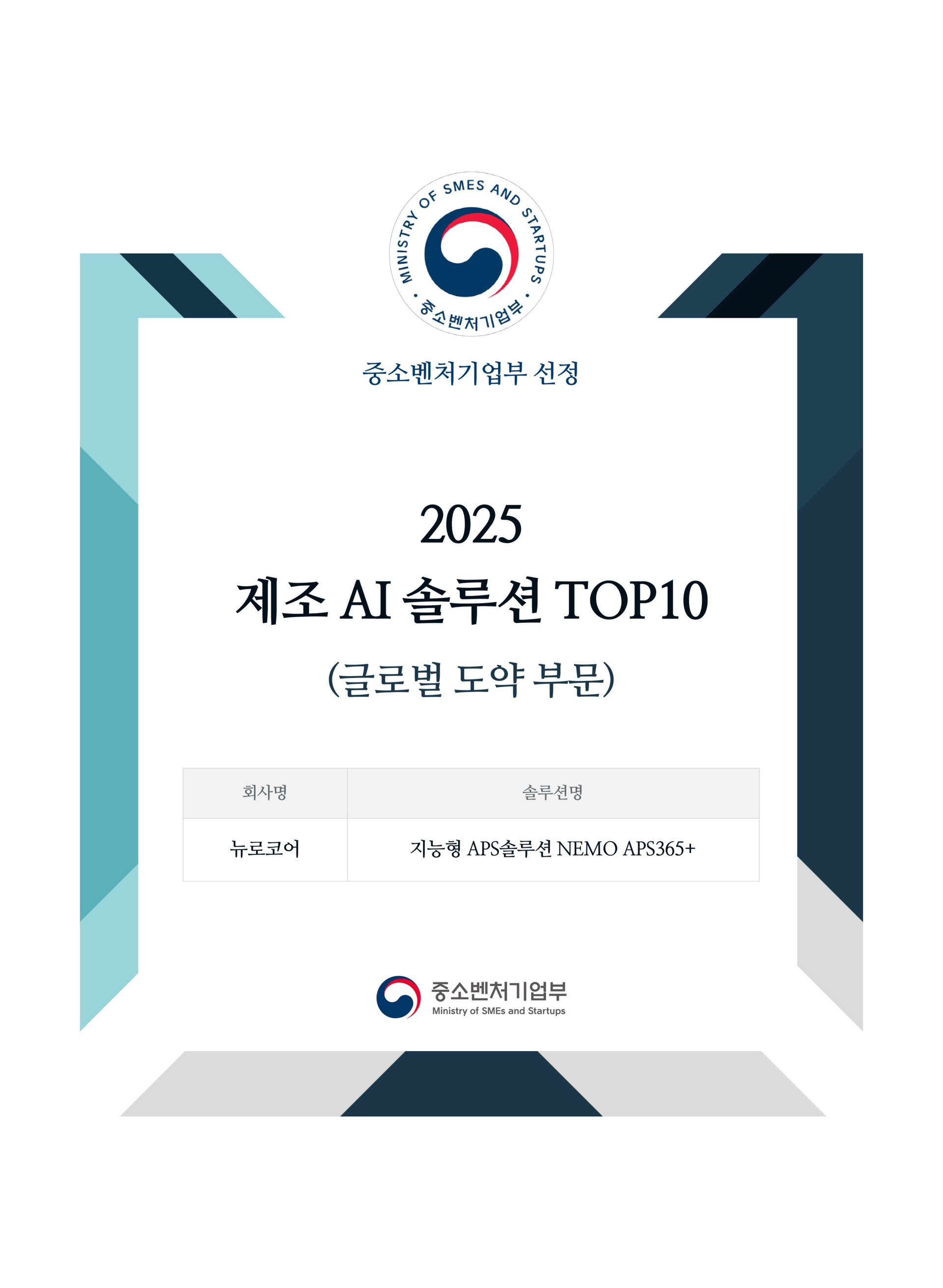 중소벤처기업부 선정