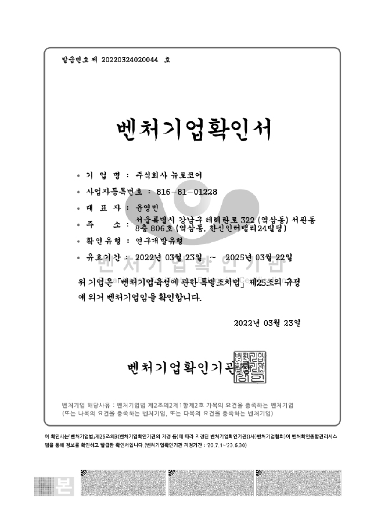 벤처기업 확인서
