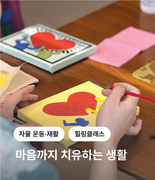 마음까지 치유하는 입원생활