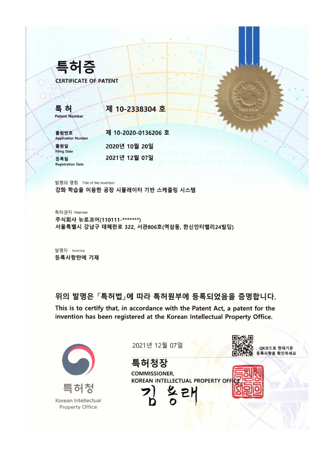 특허증