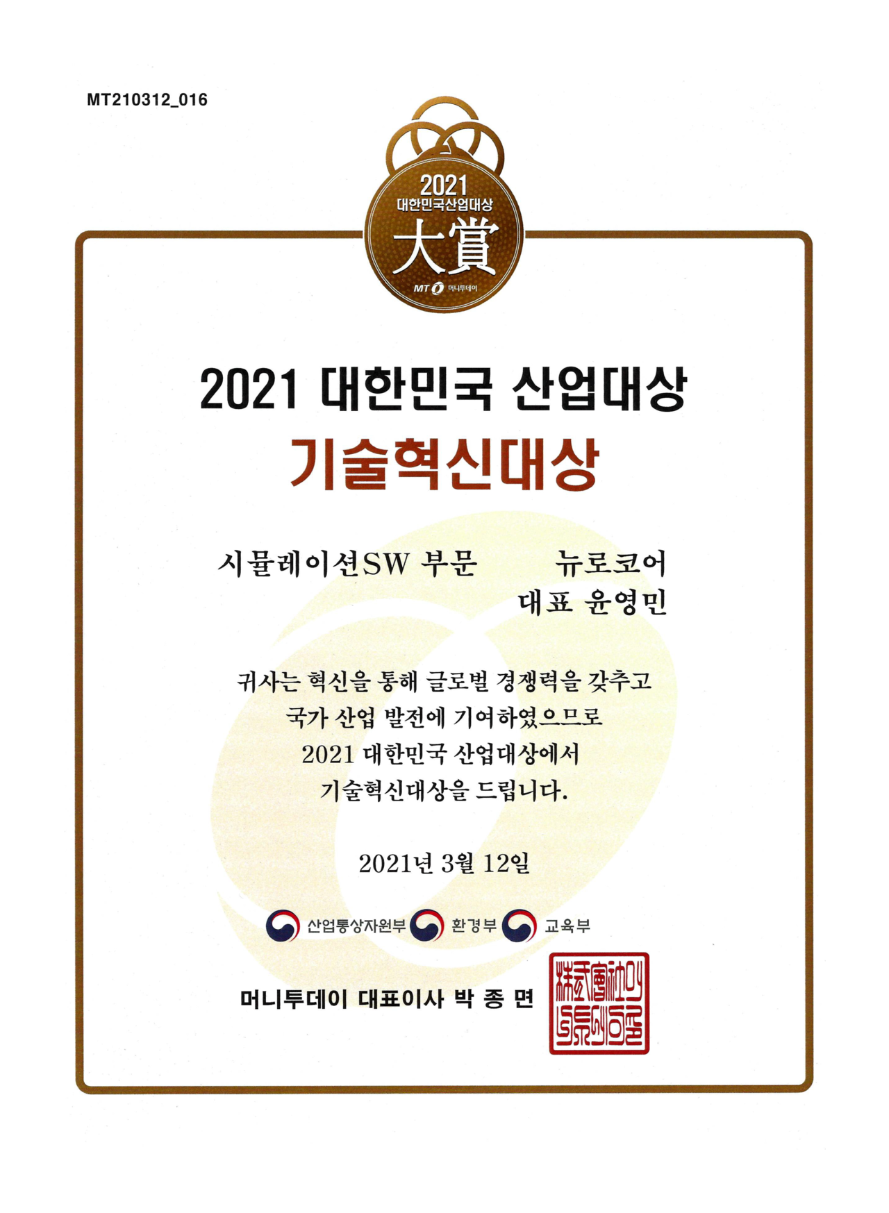 기술혁신대상