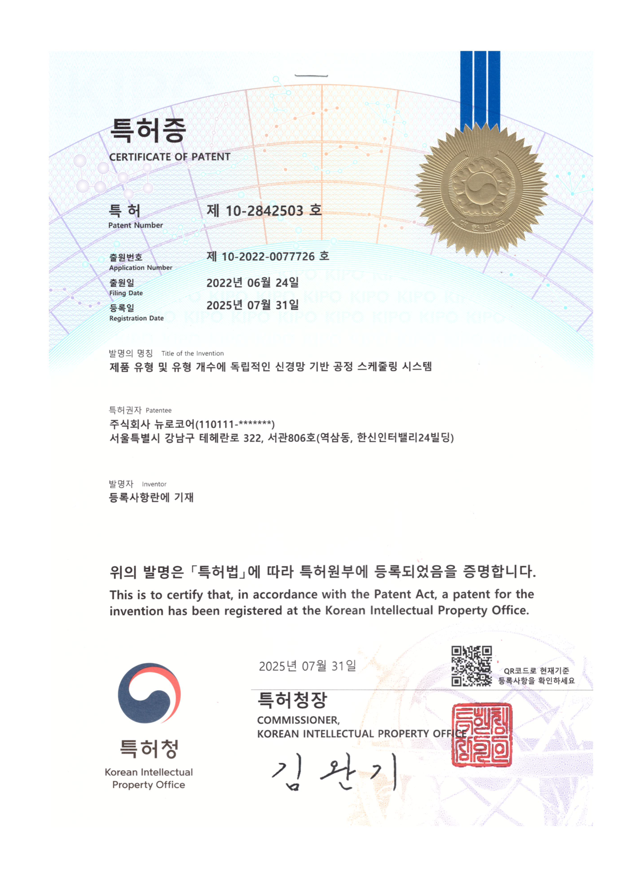 특허증