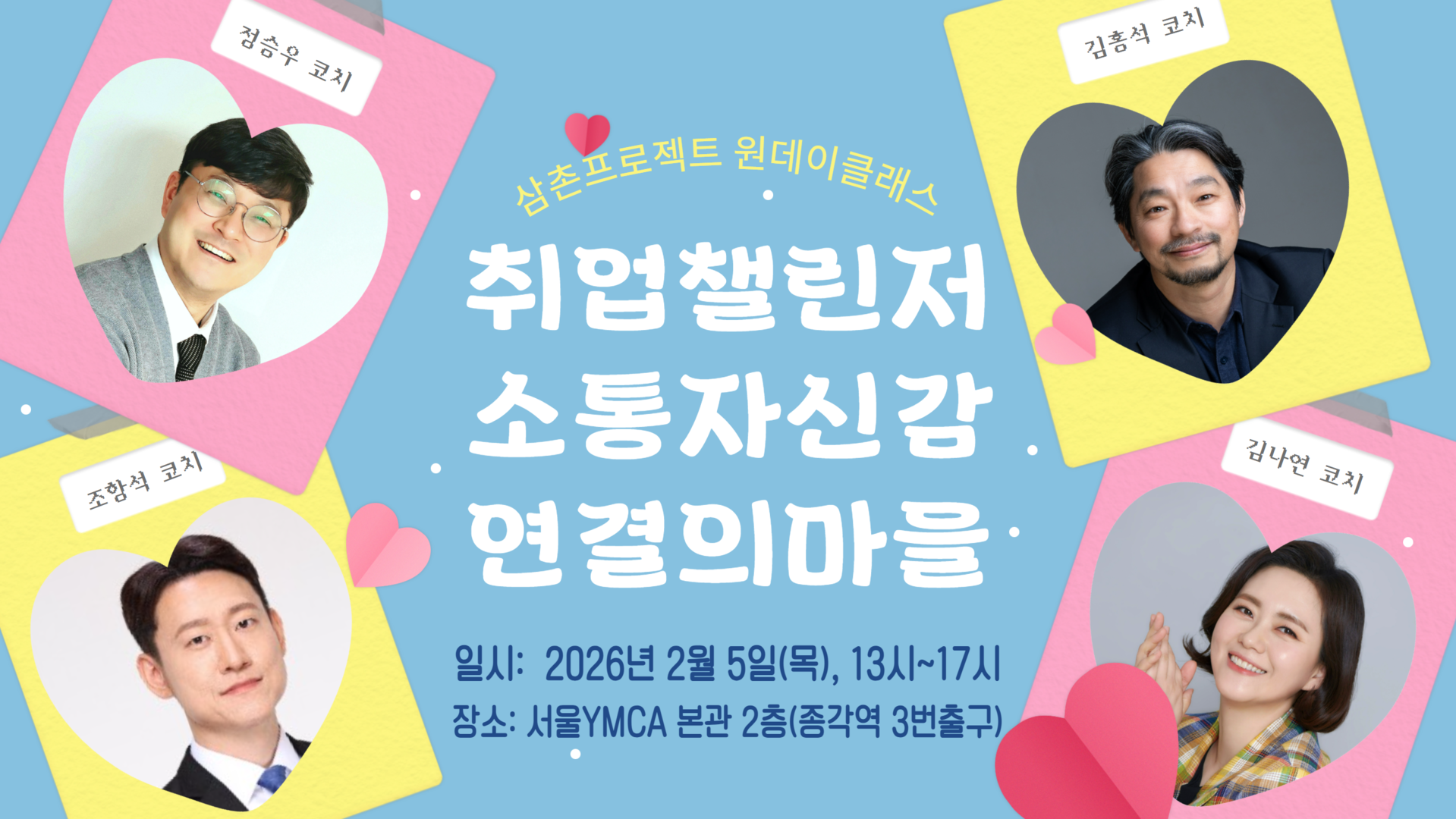 2월 2일까지 선착순 접수(무료)