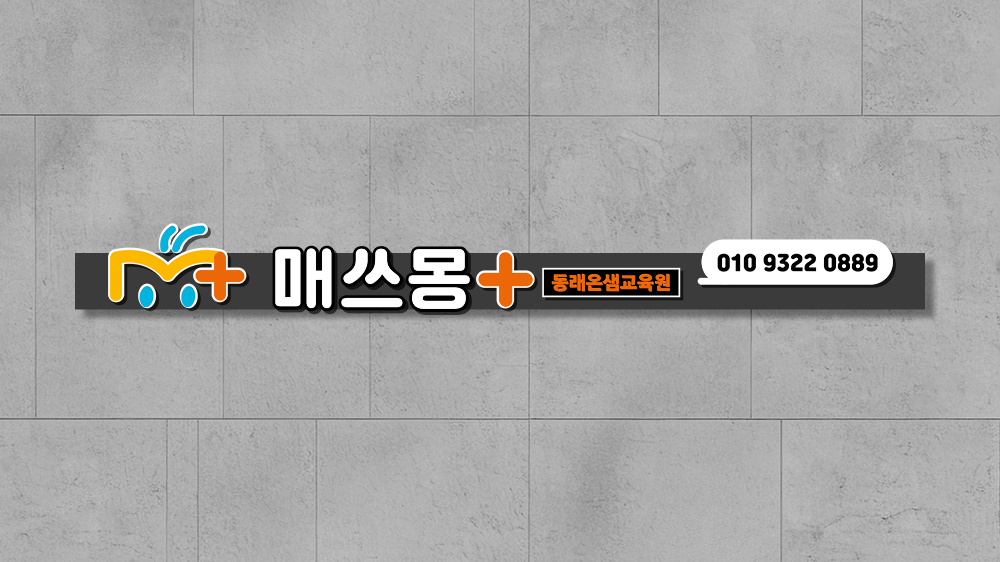 간판 사례 1 (라이트)